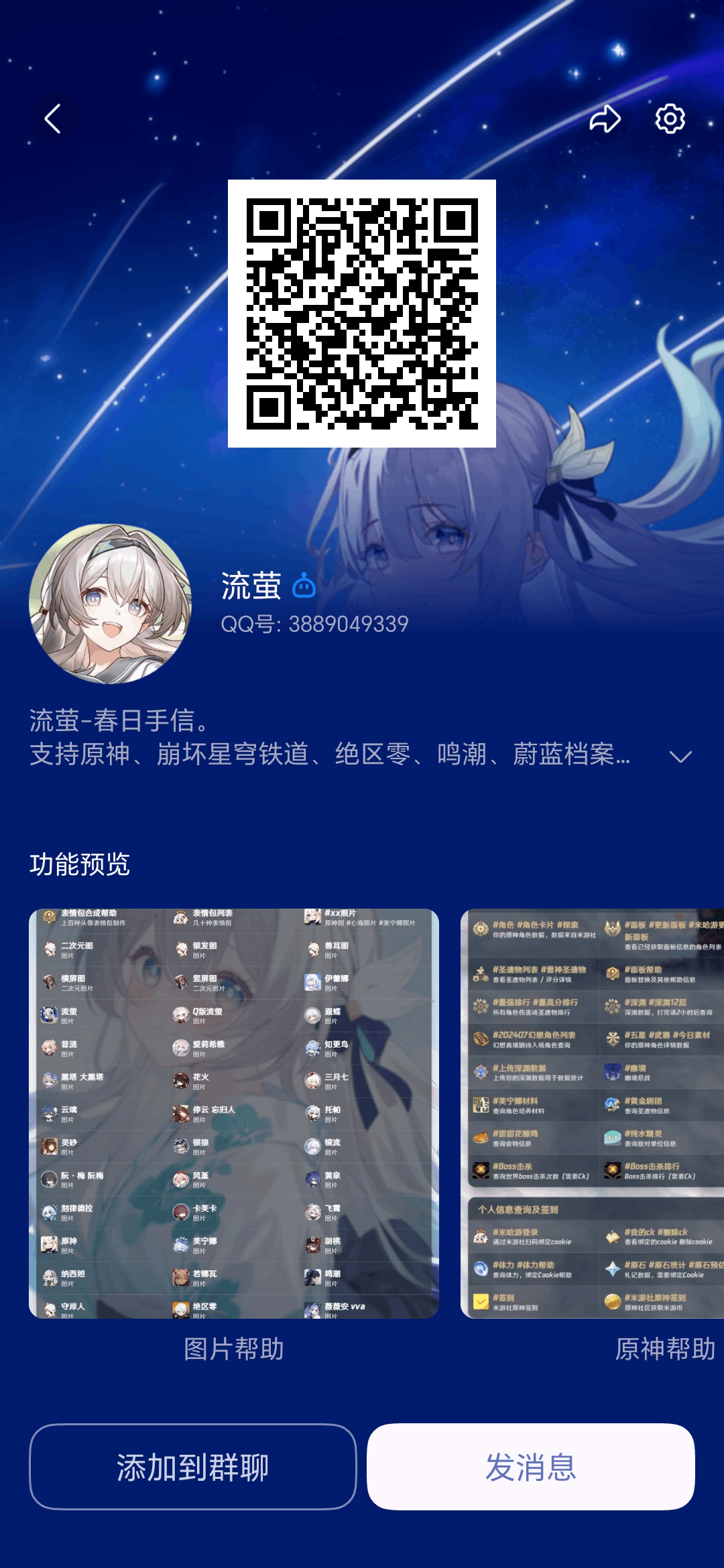 QQ机器人添加二维码